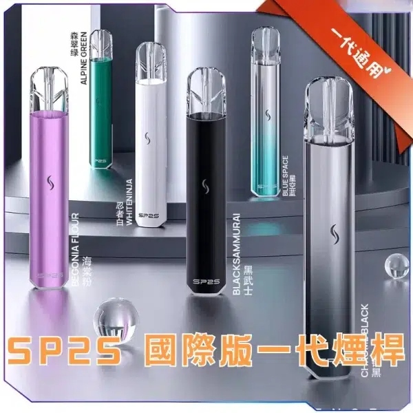 SP2S Pro國際主機