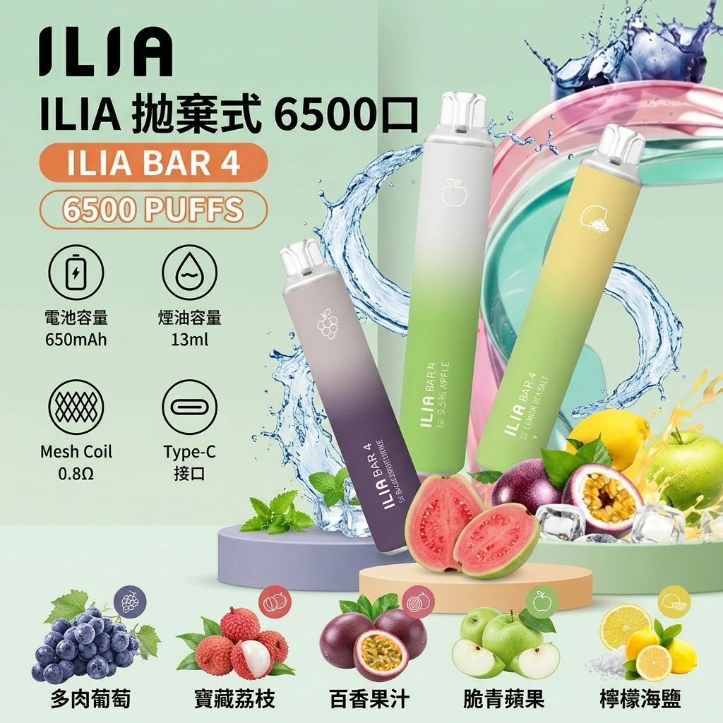 ILIA哩亞拋棄式6500-ILIA-Bar-4-6500puffs-ILIA電子煙官網.webp