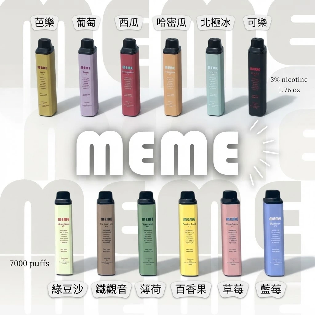 MEME-7000-puffs-拋棄式電子煙-MEME電子煙官網-台灣熱銷-1.webp