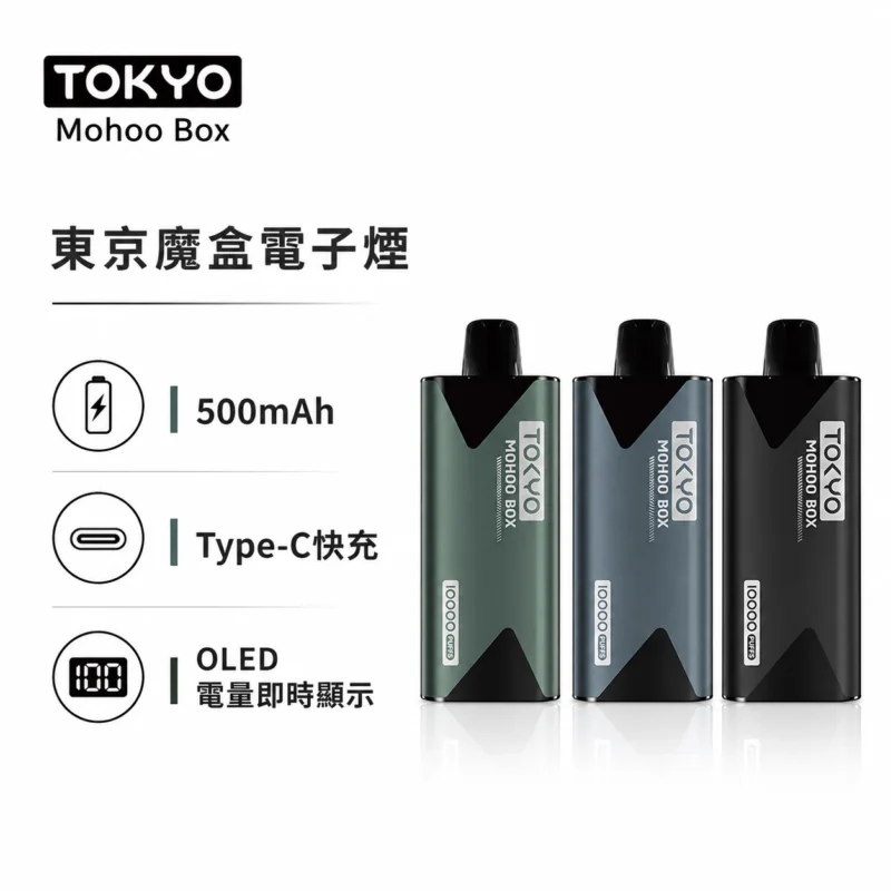 TOKYO MOHOO BOX 東京魔盒電子煙主機｜OLED電量顯示 Type-C快充 15色可選 專用煙彈機型｜500mAh 輕量鋁合金機身